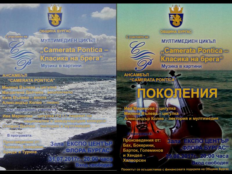 Класика на брега